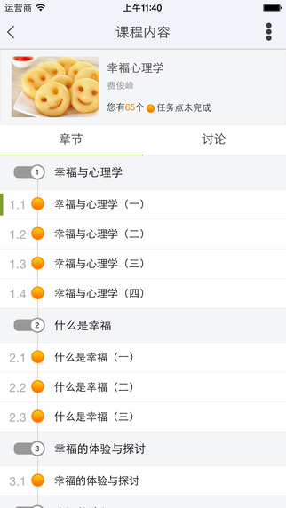 超星尔雅ipad客户端