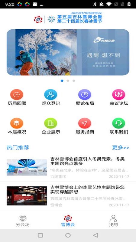 雪博会