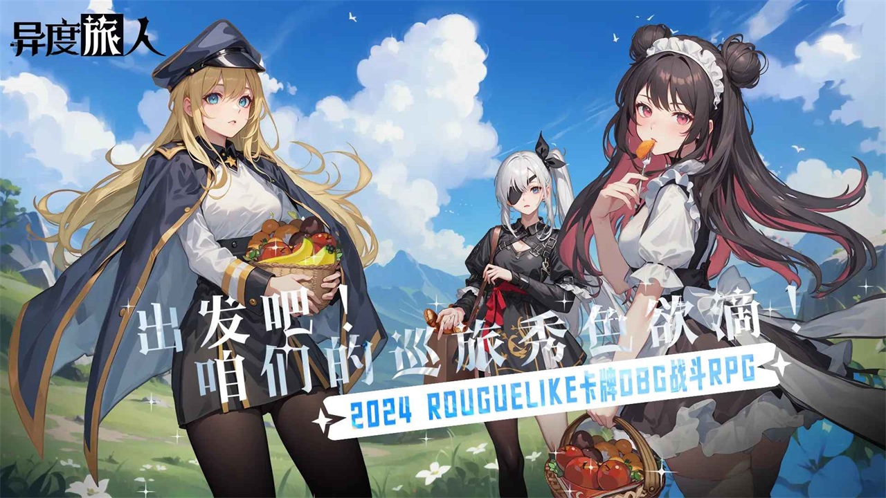 异度旅人