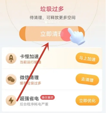 超神清理app