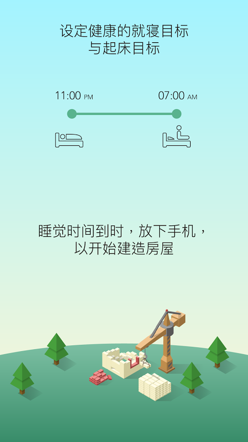 SleepTown睡眠小镇app下载