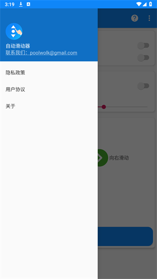自动滑动器app下载安装