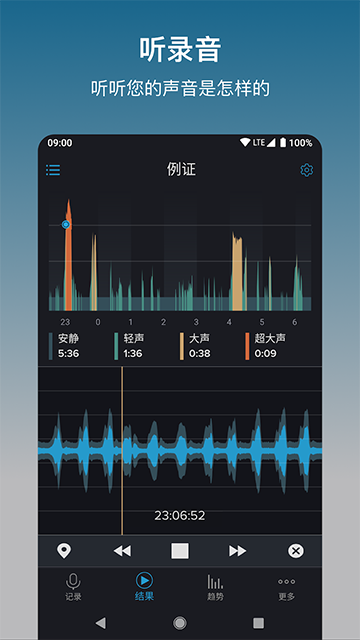 鼾声分析器手机版手机版
