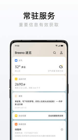 oppo手机breeno速览(Shelf)