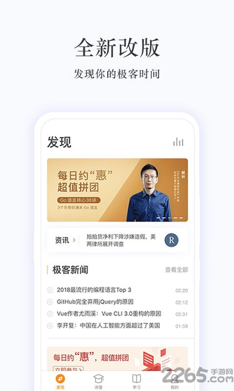 极客时间