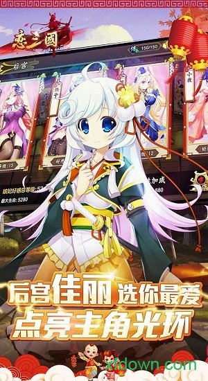 恋三国-放置百姬