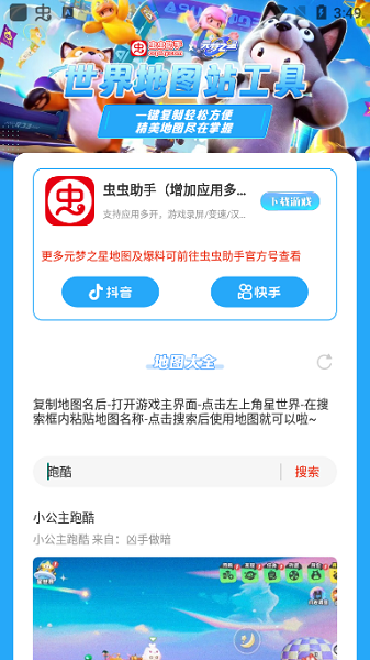 虫虫助手元梦之星世界地图