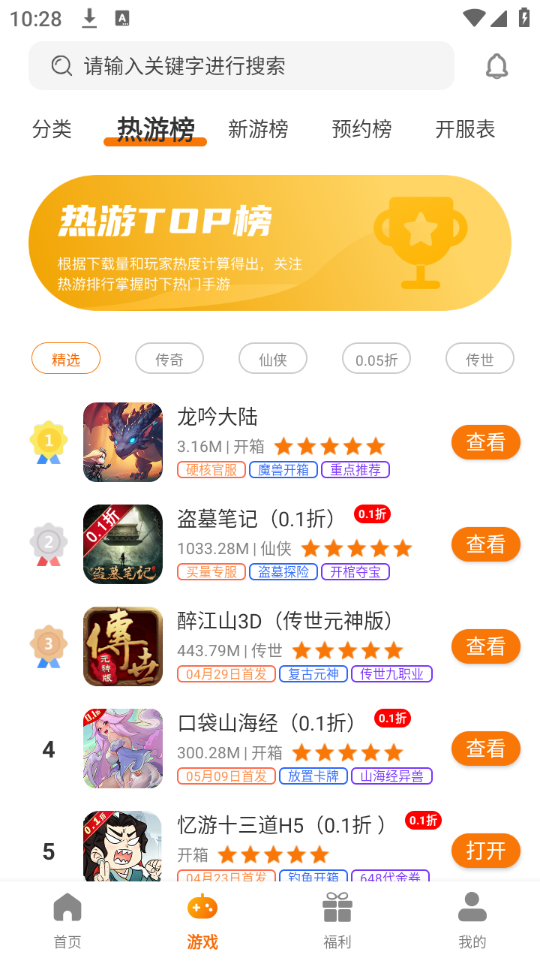 志趣游戏app