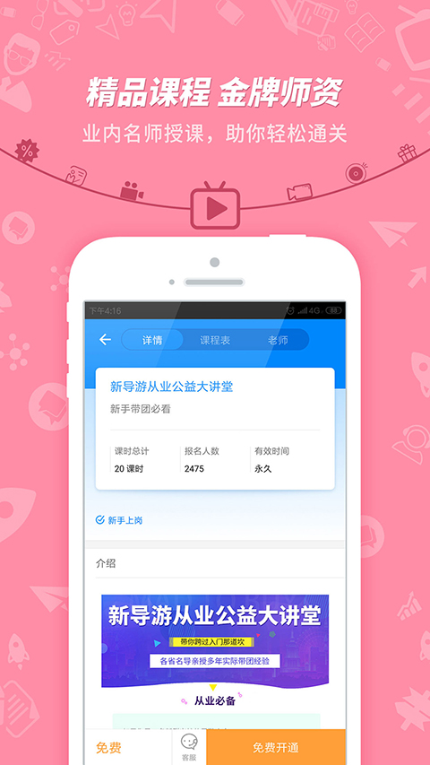 导游证