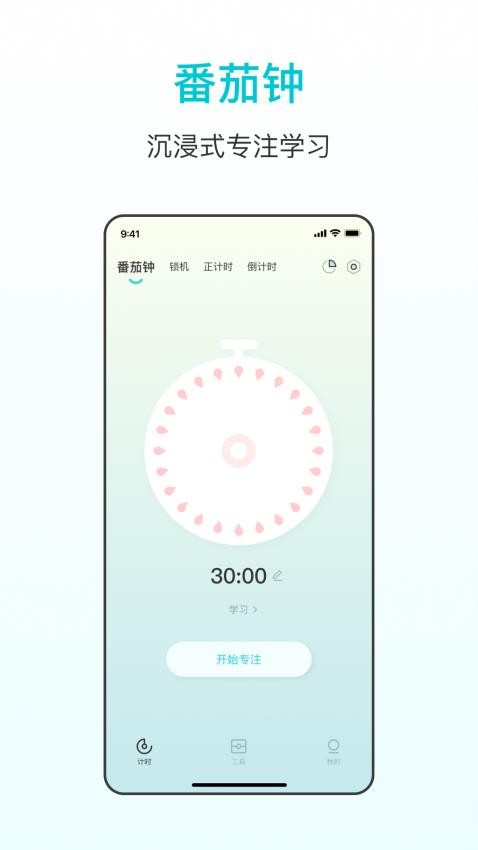 闹钟Pro