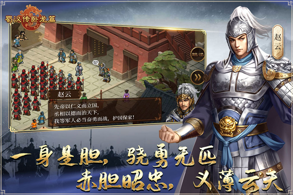 蜀汉传卧龙篇正式版