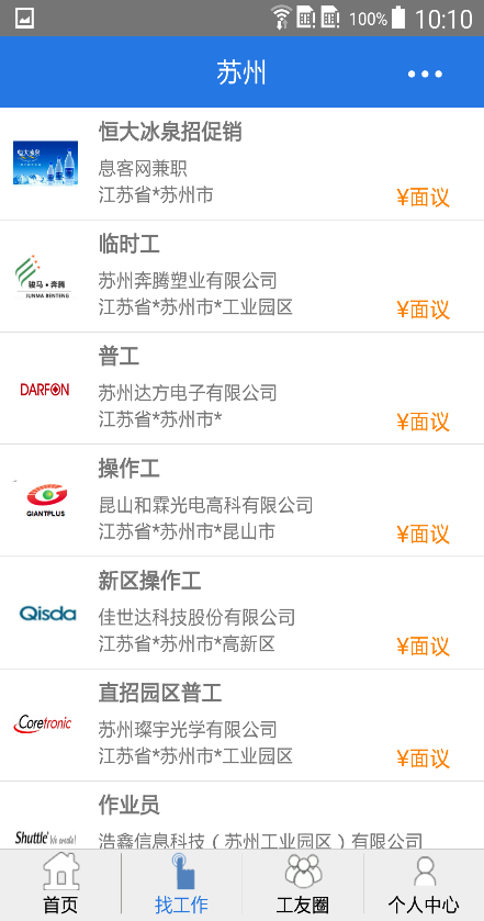 息客求职