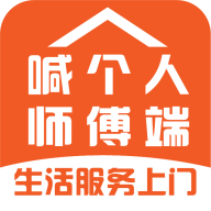 喊个人师傅端