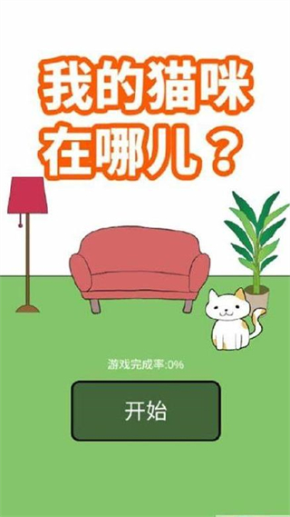 我的猫咪呢下载安装