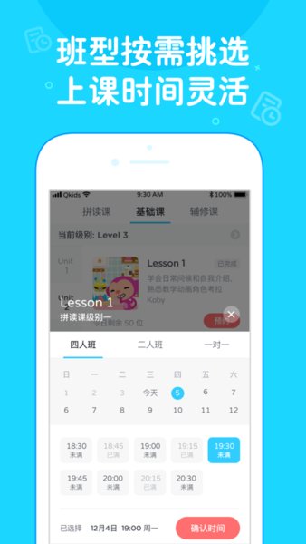 久趣英语平板学生端