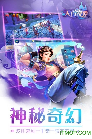 九游天方夜谭手游