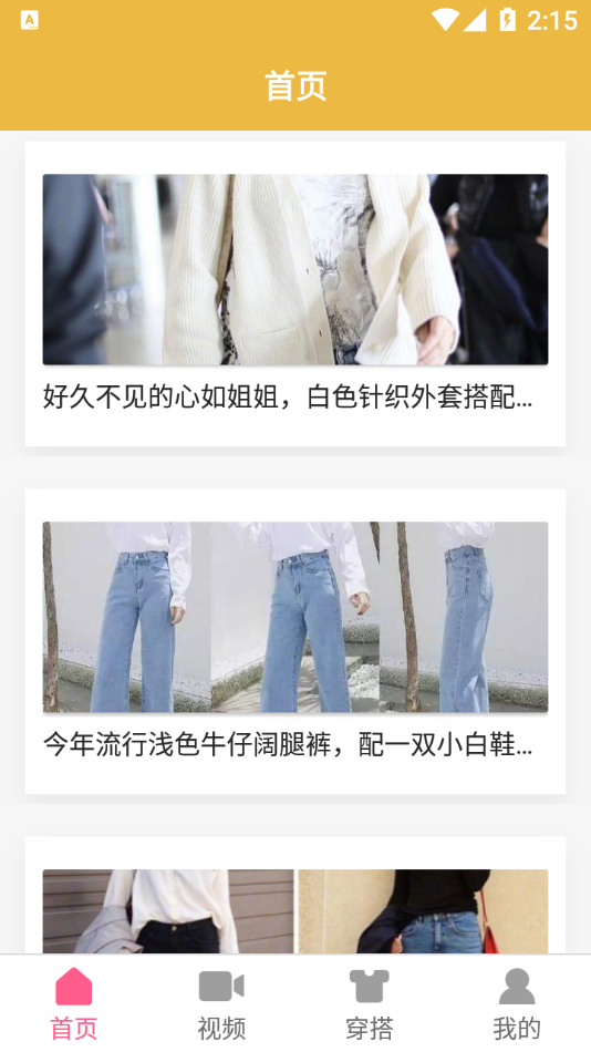 时尚穿搭达人