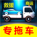 专拖车 官方版v2.2.3