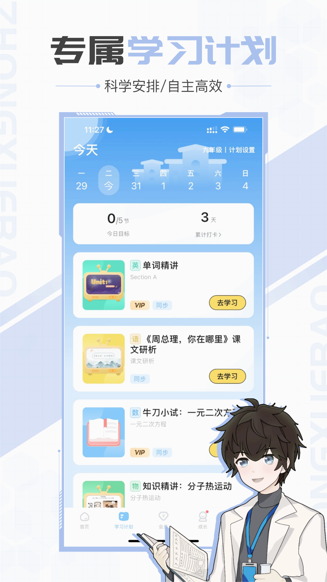 中学宝