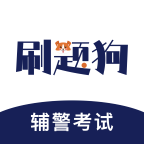 辅警刷题狗正版