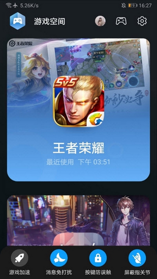 华为游戏空间 最新版v13.6.2.301