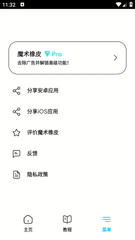 魔术橡皮擦app免费版(magiceraser)