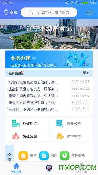 辽宁不动产登记