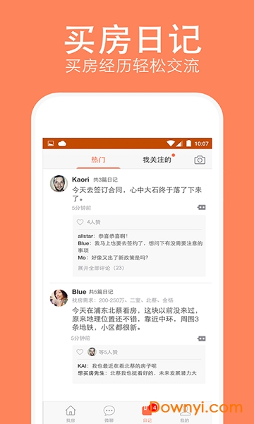 安个家-买房二手房新房