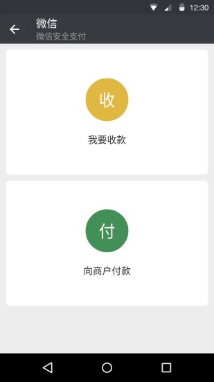 微信3.6手机版