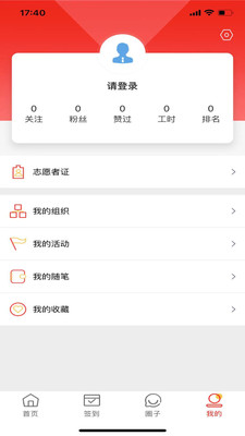 中华志愿者