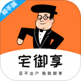 宅御享骑手