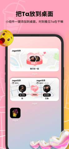jagat果汁官方版