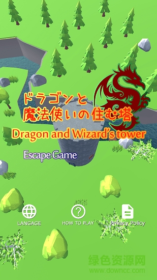 密室逃脱龙与巫师之塔