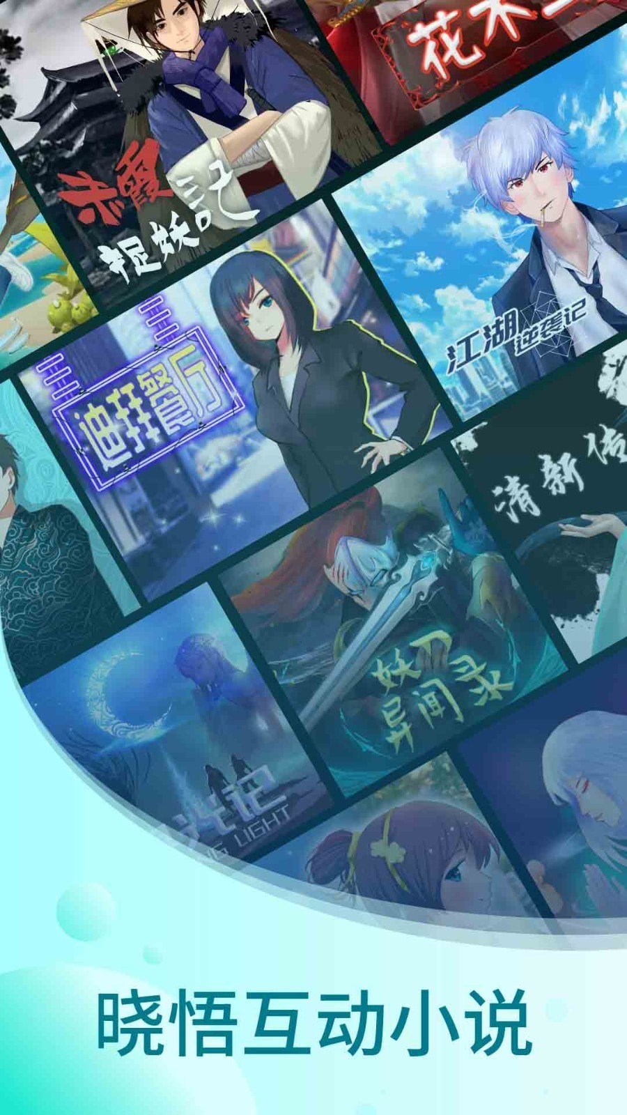 晓悟