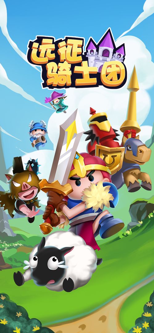 knights(远征骑士团)