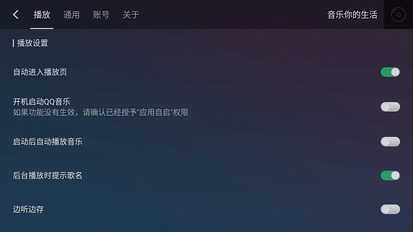 QQ音乐车机版 v3.3.0.4