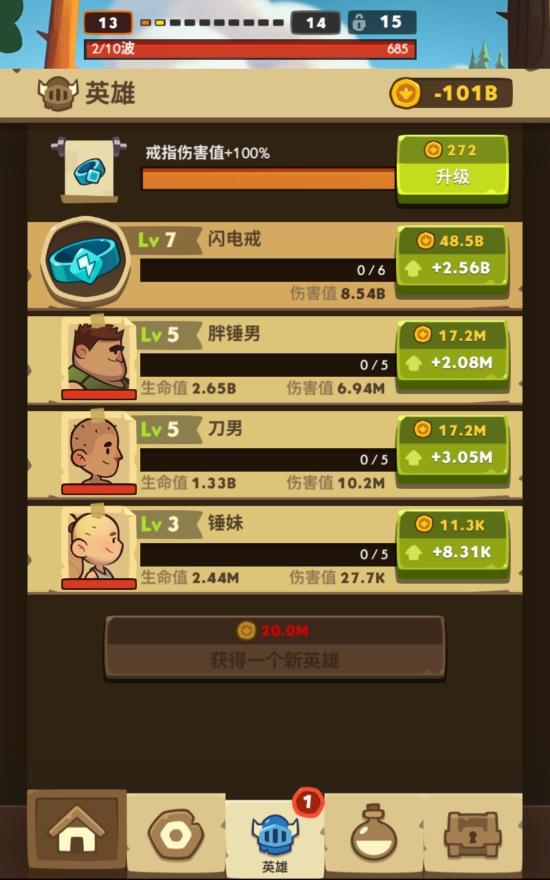 差不多英雄