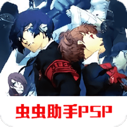 女神异闻录3-汉化携带版