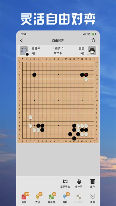 星阵围棋官方版app