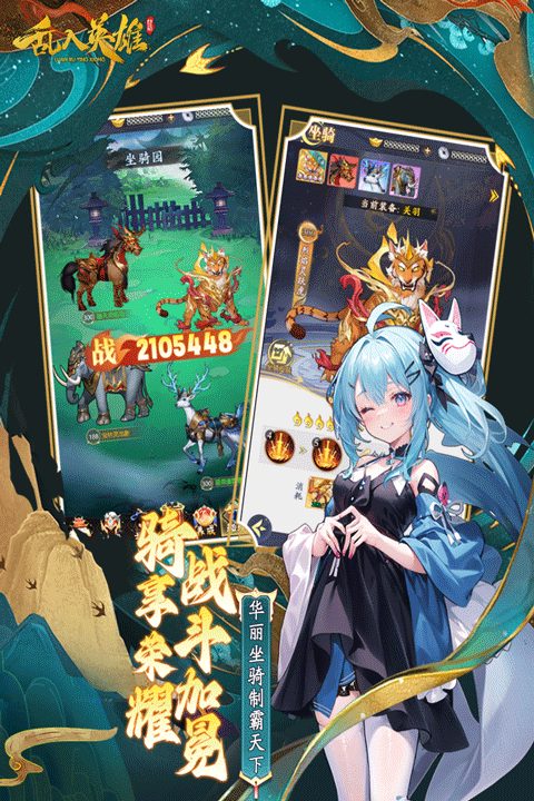 乱入英雄咒术手游