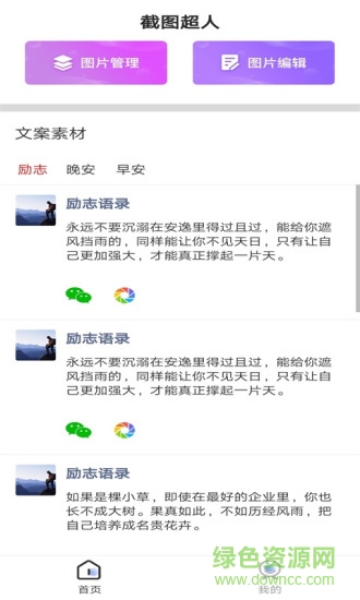 截图超人