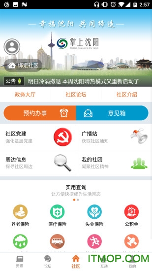 掌上沈阳