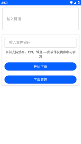 云盘急下