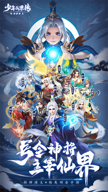 少年仙界传