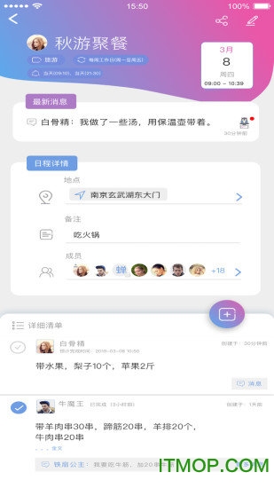 麻吉日程