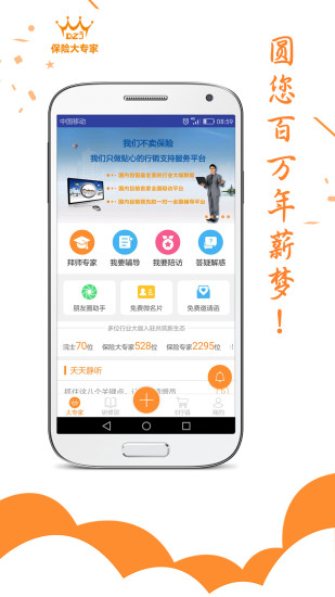 大专家