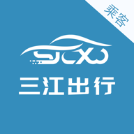 三江出行