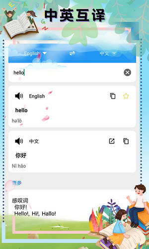 顶量翻译软件app