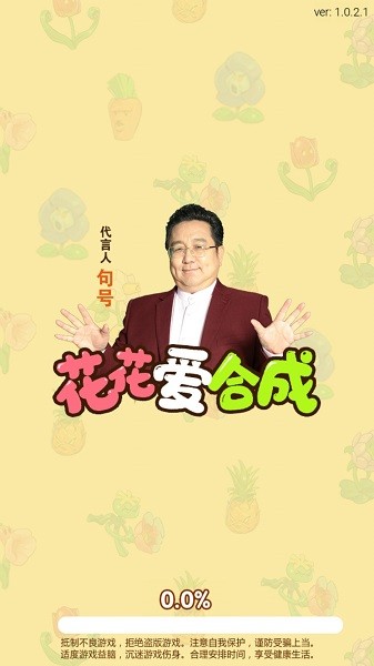 花花爱合成
