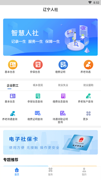 辽宁人社